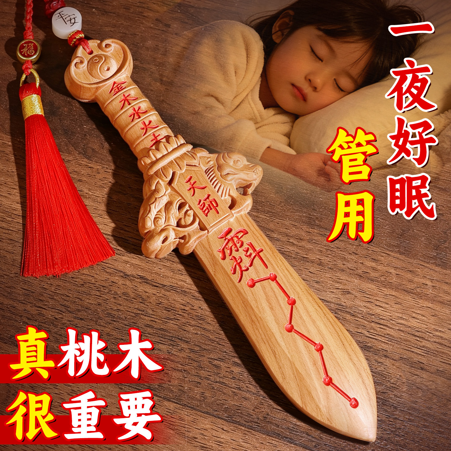 山东纯手工天师桃木剑汽车挂件图片