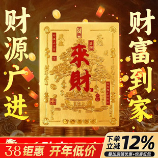 2026马年来财贴手机贴财库五路财神起势时来运转金贴新年礼物贴纸