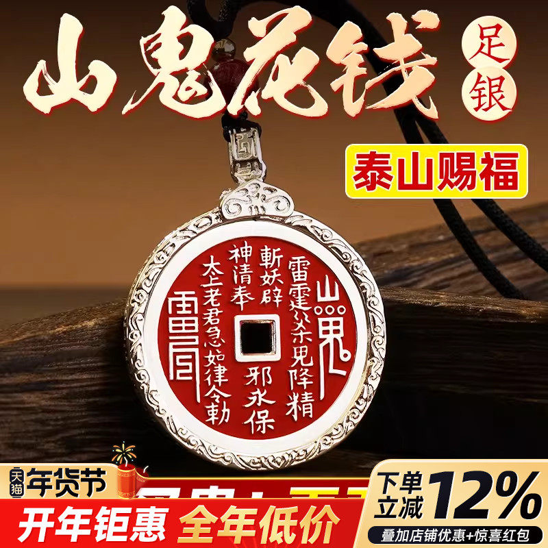 山鬼花钱纯银挂件款式官方旗舰店真品纯铜平安吊坠钥匙扣挂件,家居饰品,国学摆件,淘宝优惠券,粉丝福利购,淘宝优惠卷