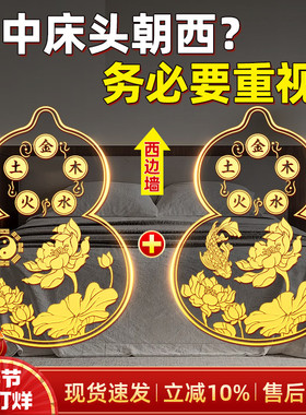 床头朝西隐形贴摆件安忍水瓶子葫芦五帝钱解决卧室对厕所家居问题