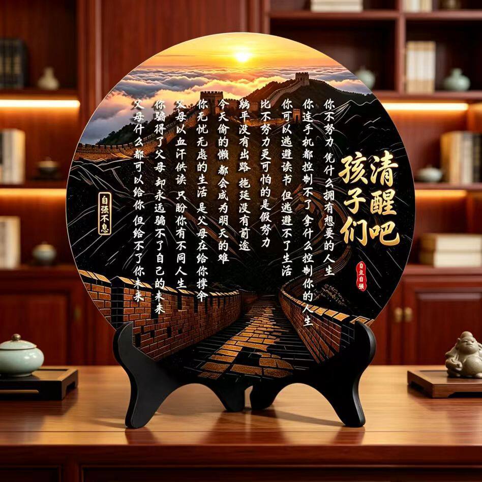 【清醒吧孩子们】励志挂画摆台学习读书自律客厅玄关桌面书法摆件