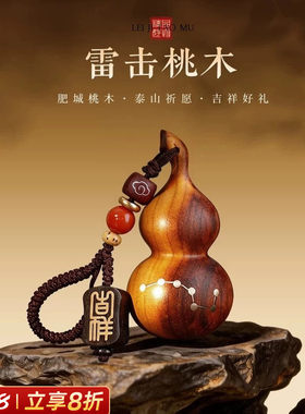 百年雷击桃木雷劈葫芦官方旗舰店