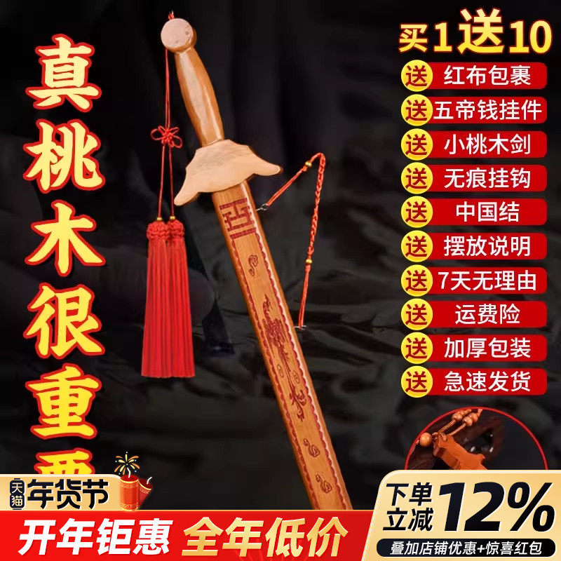真桃木正宗纯原木质剑小李肥刀朱砂挂件随身携带卧室客厅摆件手工,家居饰品,木雕,淘宝优惠券,粉丝福利购,淘宝优惠卷