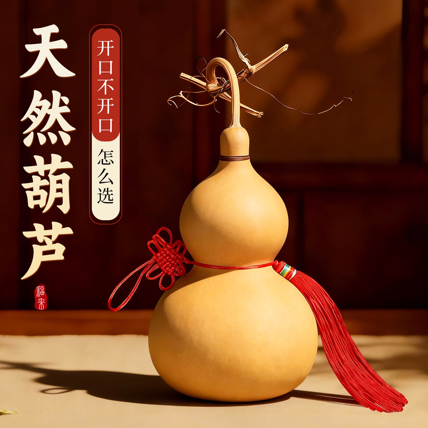 和堂悦舍天然葫芦挂件摆件真胡芦吉祥开口门对门客厅玄关大号福禄