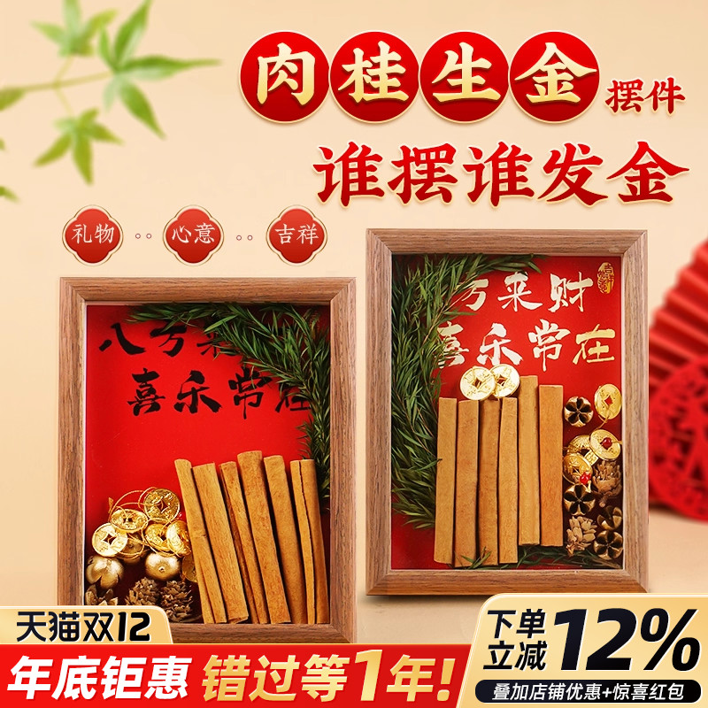 肉桂生财摆件乔迁新居亲友赠礼
