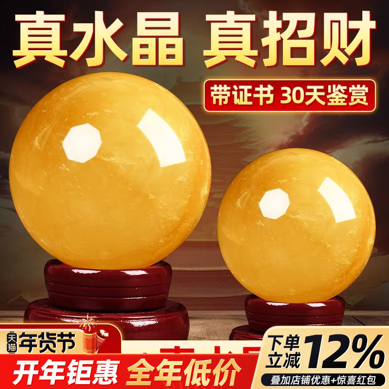 【老师推荐】真黄色水晶球天然招财圆球高端摆件大小号做生意开业,家居饰品,装饰摆件,淘宝优惠券,粉丝福利购,淘宝优惠卷