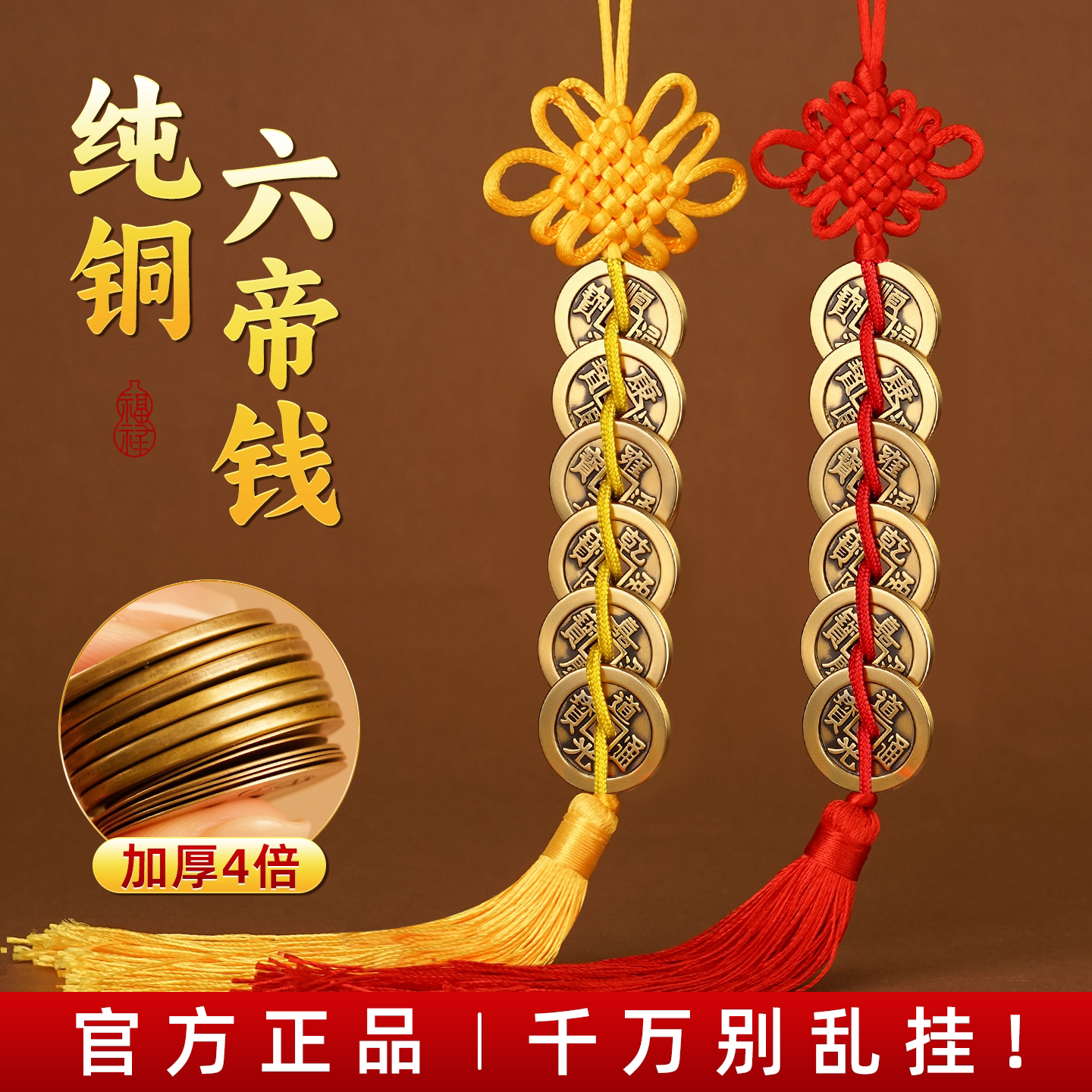 纯黄铜加厚六帝钱挂件铜葫芦铜钱真品红黄绳中国结门对门客厅挂饰