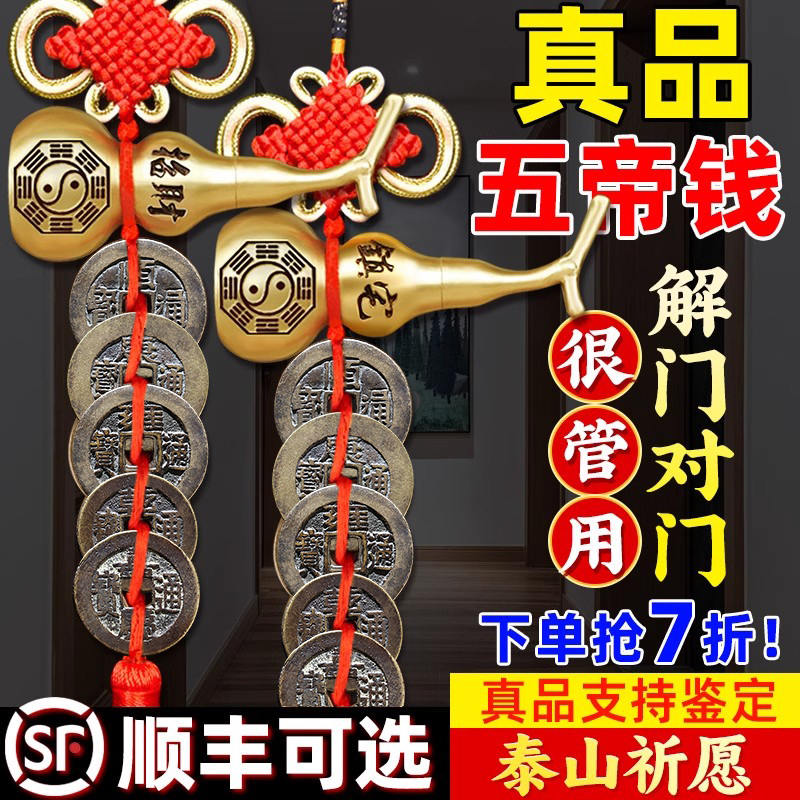 五帝钱真品门对门挂件纯黄铜葫芦门口开口吉祥结铜钱古币入户门胡