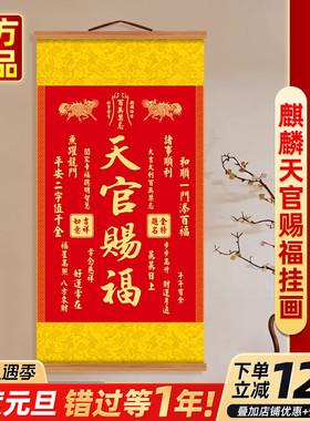 老师推荐正品2025麒麟天官赐福