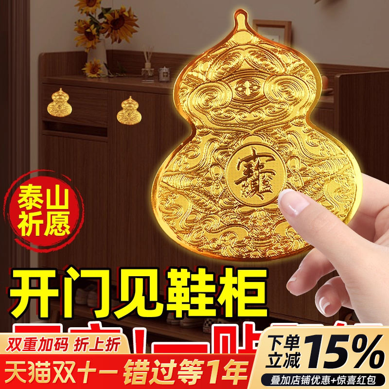 开门见鞋柜八方来财葫芦金属贴