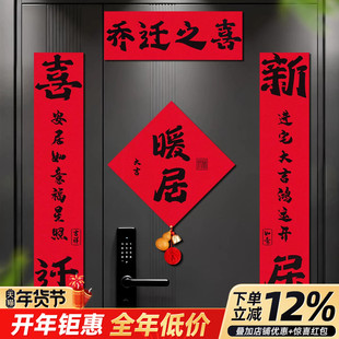 乔迁新居对联磁吸入户门贴装饰书法进宅大吉新房搬家入宅仪式用品