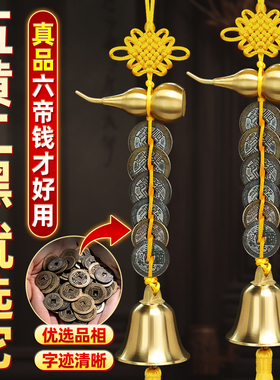 五黄二黑2025黄绳真品六帝钱铜铃铛挂件道光乾隆通宝六顺钱铜葫芦
