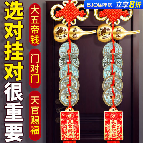 五帝钱铜葫芦解决门对门挂件
