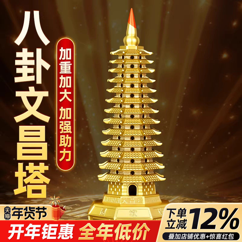 八卦文昌塔摆件黄铜十三层九层13层的铜旗舰店书桌客厅办公室装饰,家居饰品,装饰摆件,淘宝优惠券,粉丝福利购,淘宝优惠卷