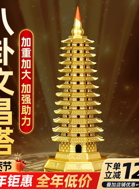 八卦文昌塔摆件黄铜十三层九层13层的铜旗舰店书桌客厅办公室装饰
