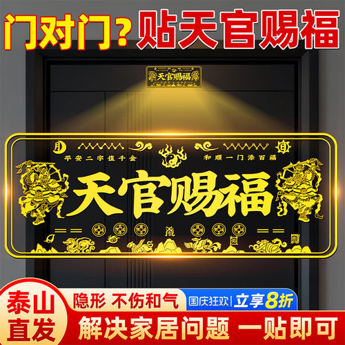 天官赐福门贴入户门牌金属五帝钱挂件门神镇隐形解决邻居卧室宅