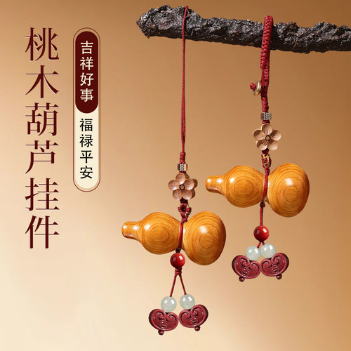 桃木葫芦钥匙扣实心木随身汽车链