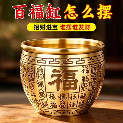 纯黄铜制冰箱上的百福聚财发财缸