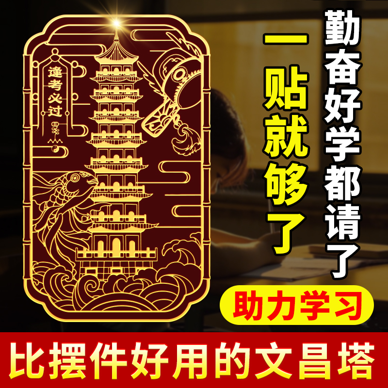 文昌塔纯铜13层的九层十三层金属贴随身文昌贴隐形贴纸挂件旗舰店