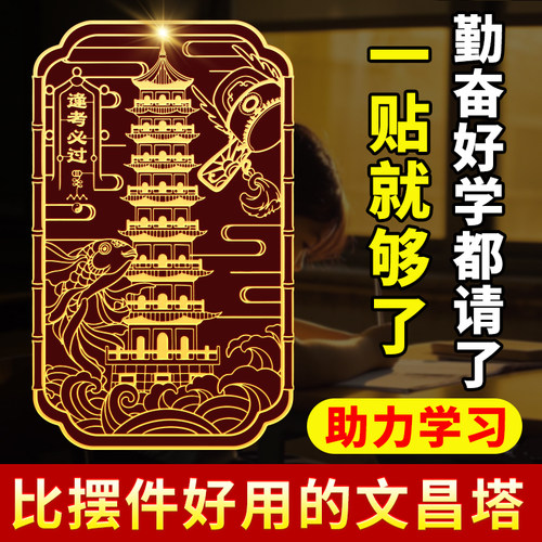 文昌塔13层的九层十三层金属贴随身文昌贴隐形贴纸挂件旗舰店