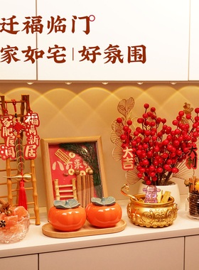 乔迁之喜装饰摆件新居布置搬家入宅仪式用品五谷丰登礼物全套2024