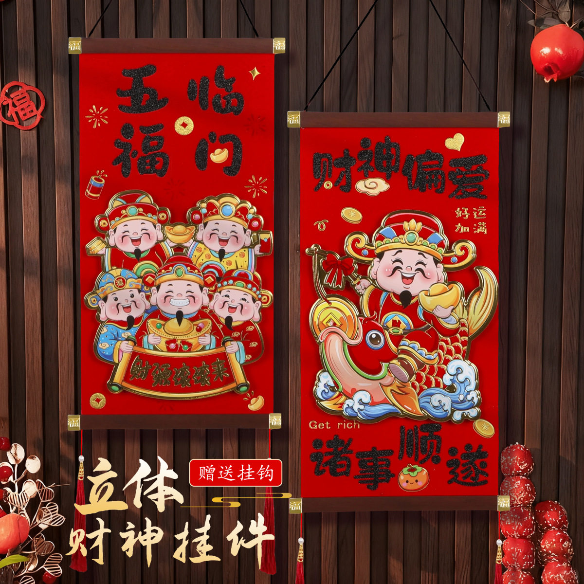 2026财神爷挂画绒布立体招财春节装饰客厅财神爷挂画新年门贴年画,家居饰品,现代装饰画,淘宝优惠券,粉丝福利购,淘宝优惠卷