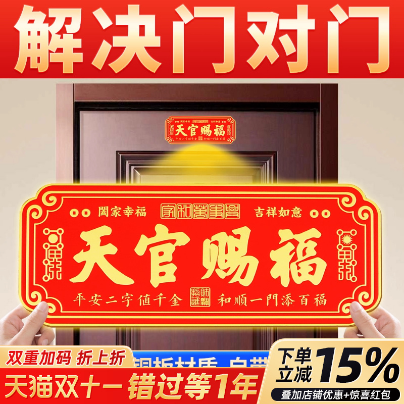天官赐福门贴铜牌解决门对门