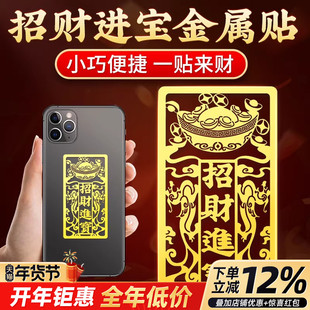 招财进宝贴纸双貔貅客厅手机贴转运聚宝盆摇钱树金银元宝金属贴纸