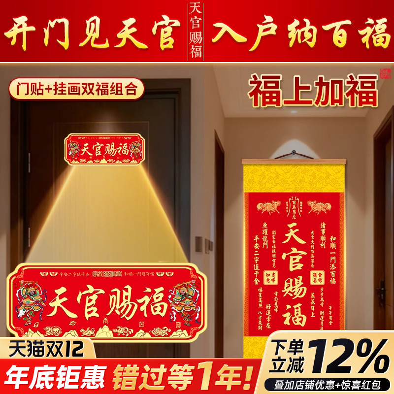 天官赐福客厅挂画门贴挂件入户门牌解决大门对门牌匾招财摆台字画