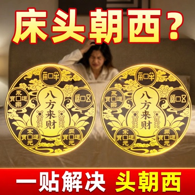 床头朝西解决摆件百福葫芦贴