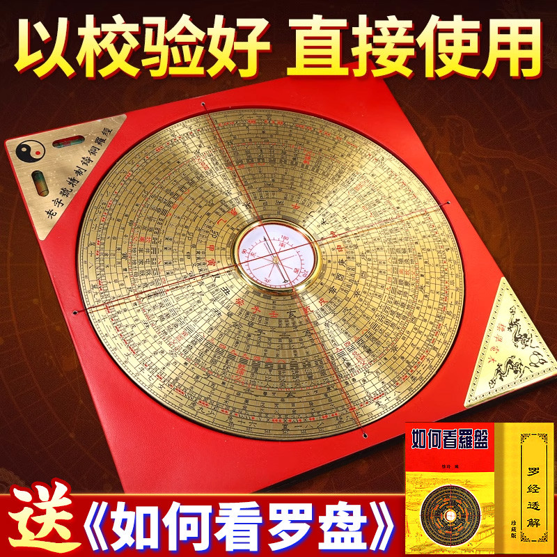 罗盘高精度专业纯黄铜综合指南针三元三合大盘初学者高级罗经摆件怎么看?
