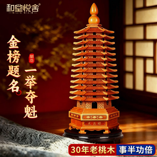 桃木文昌塔十三层九层木质摆件