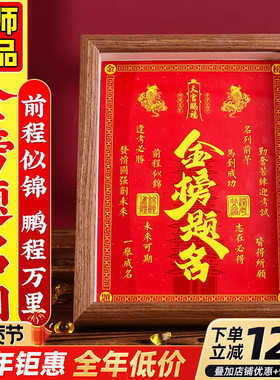 老师金榜题名相框红纸挂画一举夺魁鱼跃龙门文昌塔相框挂件字画