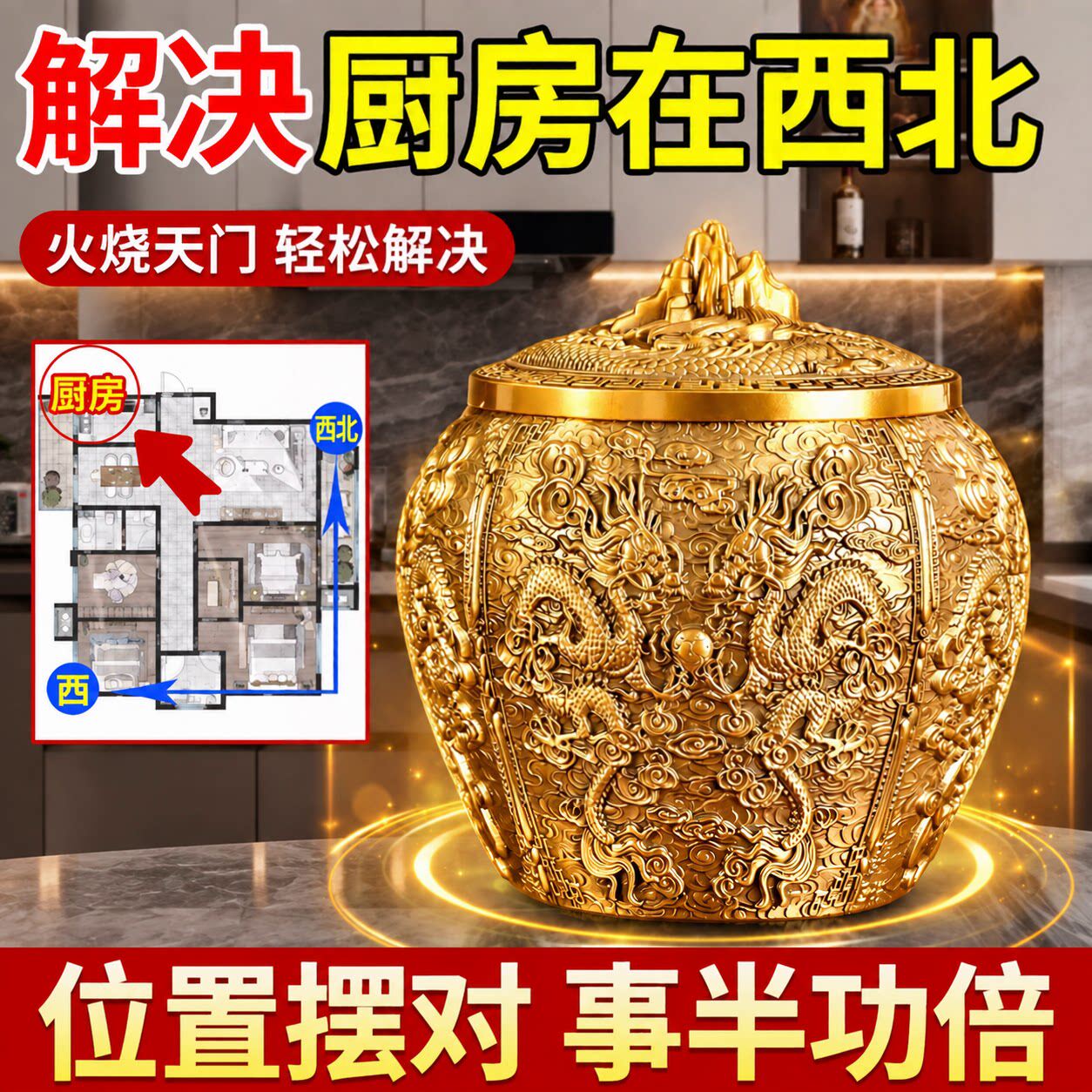 黄铜避火龙瓶子解决厨房在西北