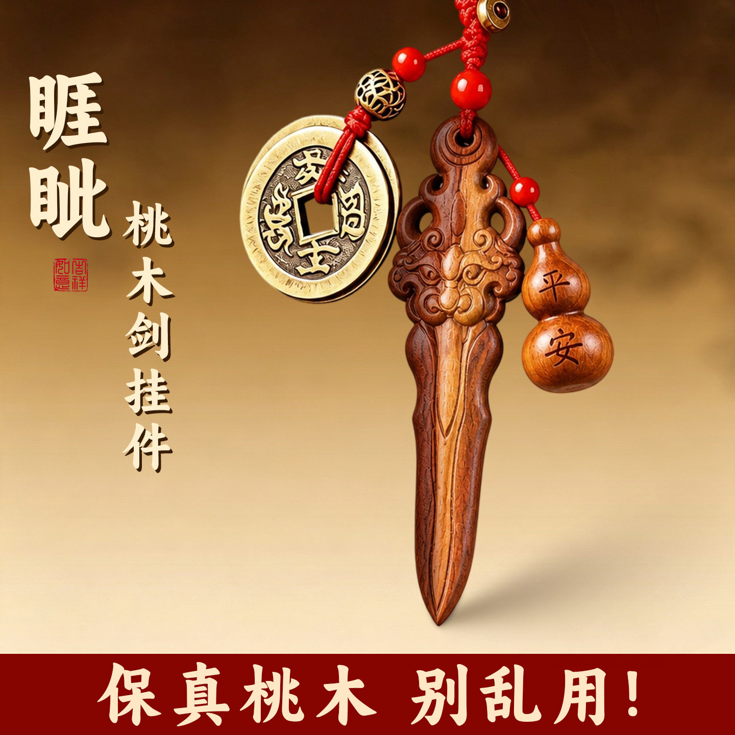 和堂悦舍泰山老桃木手工纳福纳财图片