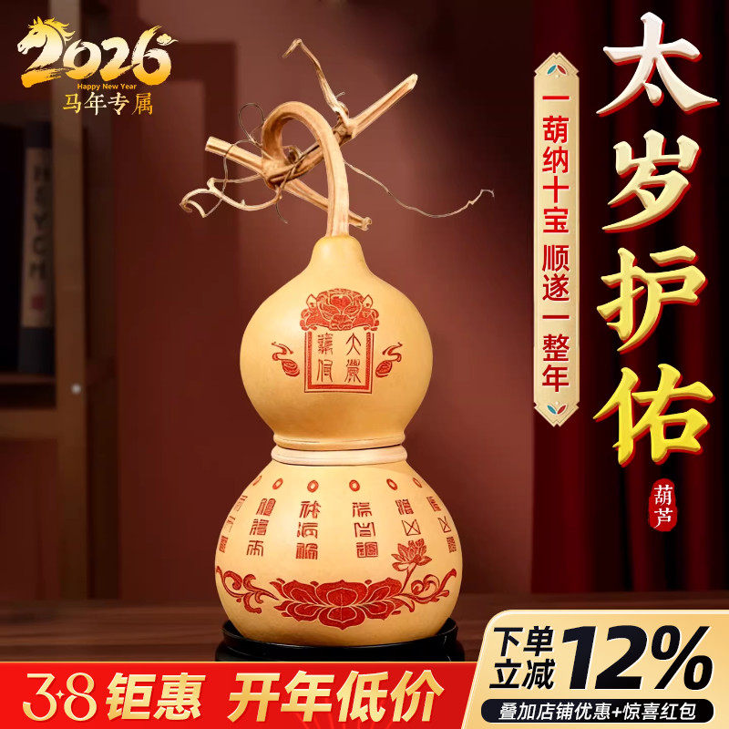 2026马年太岁葫芦本命年马鼠牛兔鸡平安吉祥桌面客厅空调卧室摆件