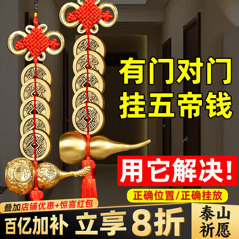 五帝钱门对门铜葫芦开盖胡芦真品全五帝黄铜钱葫芦摆件家大门古币