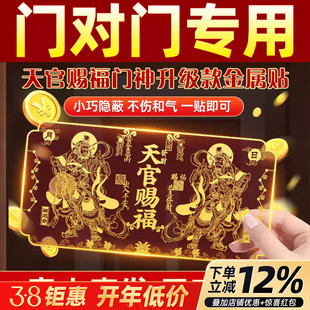 天官赐福门贴新款门神解决门对门隐形金属入户门横版挂件摆件贴纸