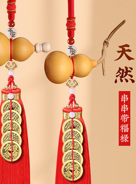 天然葫芦挂件小葫芦门对门大门客厅对五帝钱胡芦开口不开口吉祥结
