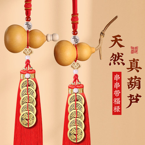 天然葫芦挂件门对门五帝钱吉祥结