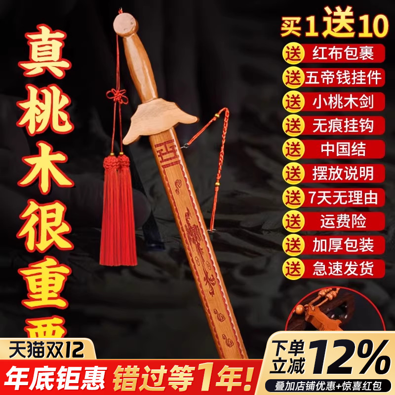 卧室客厅摆件桃木手工剑肥城随身