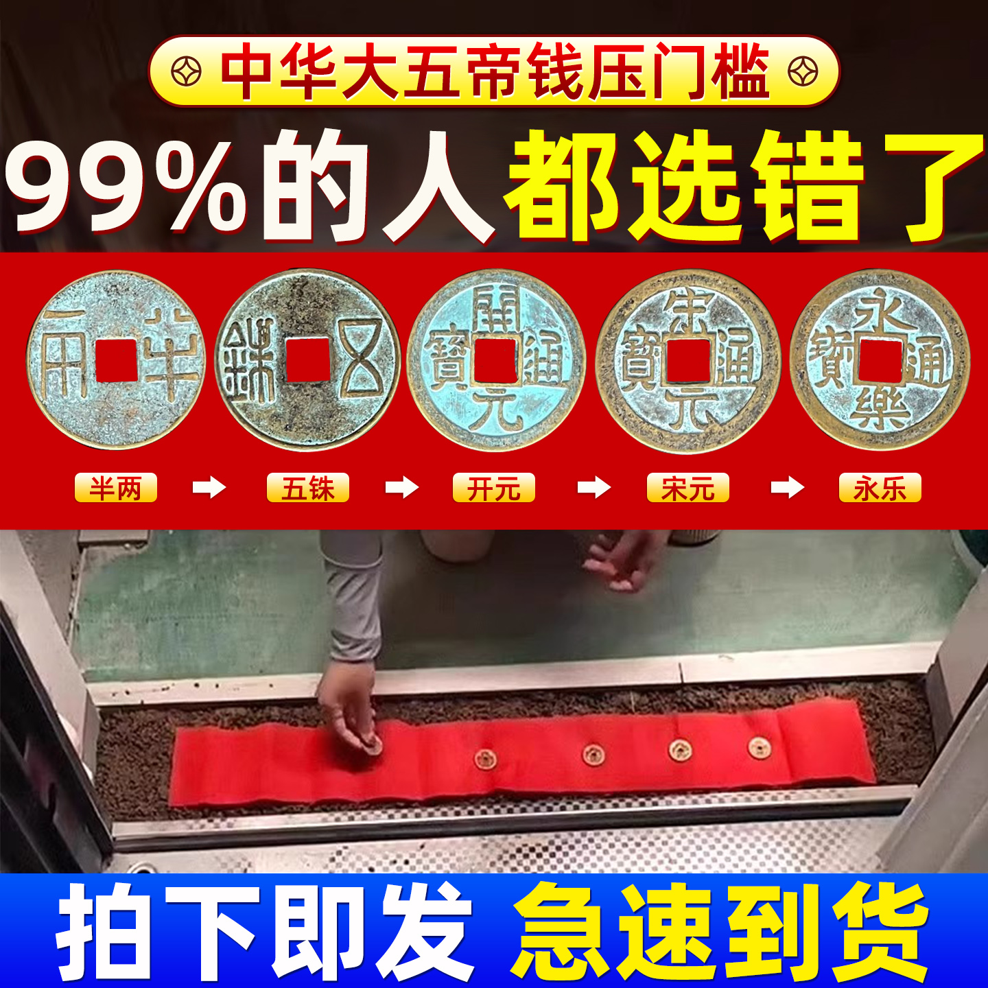 中华大五帝钱出入平安过门石