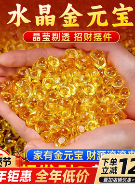 黄水晶元宝摆件小元宝琉璃大号金元宝招财聚宝盆碎石装饰乔迁礼品