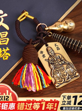 文昌帝君文昌塔13层钥匙扣挂件