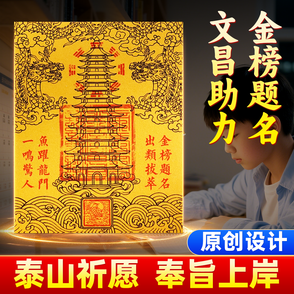 文昌塔摆件十三层九层七层隐形贴纸金榜题名礼物书桌随身手机贴纸