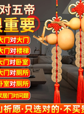 中华大五帝钱天然葫芦挂件门对门铜钱串秦半两汉唐宋明大门卧室门