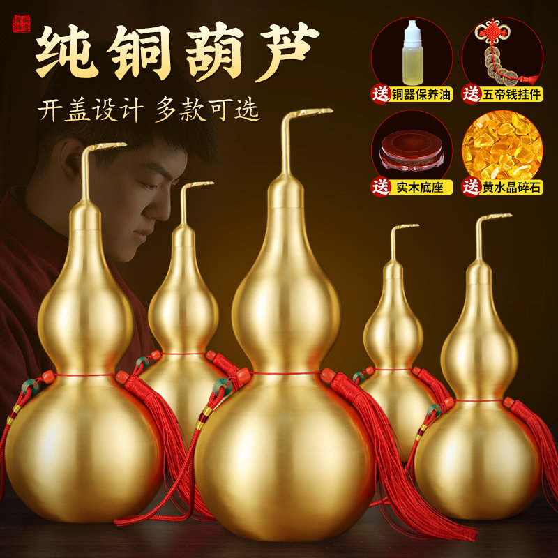 铜葫芦摆件装朱砂开 口盖空心黄铜五帝钱挂件家居客厅卧室工艺礼