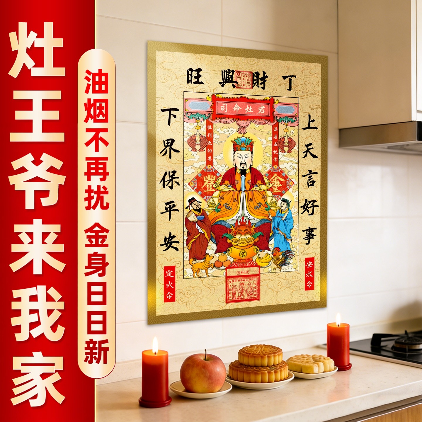 灶王爷厨房贴2026新款贴瓷砖灶公神灶君灶王爷贴画年画老式冰箱贴