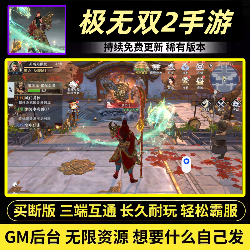 极无双2手游gm游戏后台无限内购三国动作格斗苹果安卓买断单机版