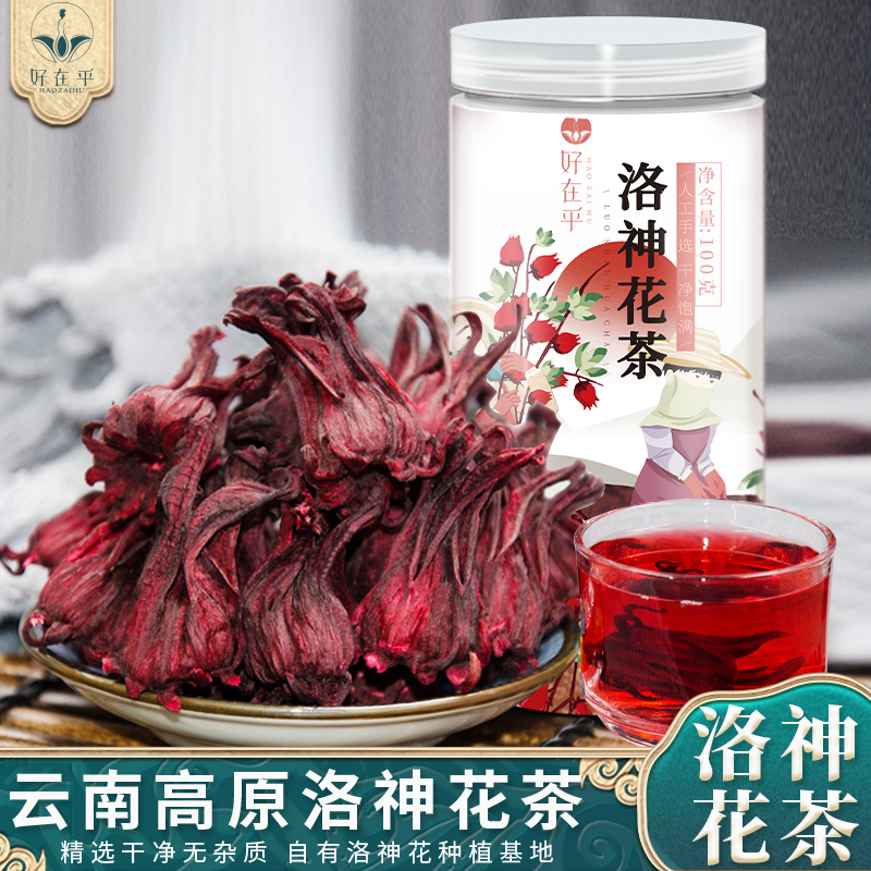 云南洛神花茶玫瑰茄旗舰店正品